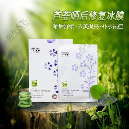 芦荟面膜产品海报绿色阳光植物森林