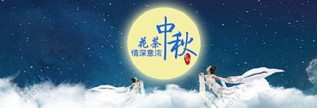 淘宝花茶中秋节促销海报背景模版图片