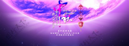 紫色的月亮中秋节宣传图