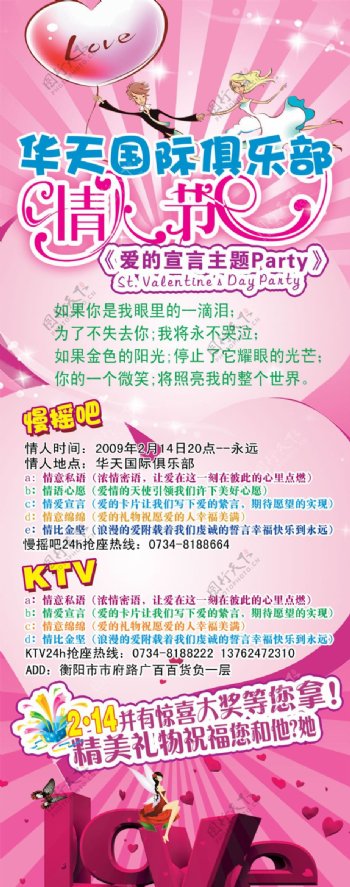 情人节KTV宣传单