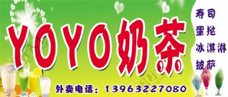 yoyo奶茶店招