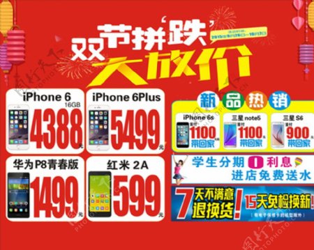 国庆中秋手机卖场活动苹果图片