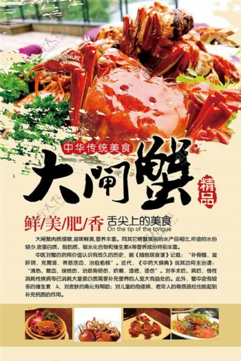 传统美食大闸蟹宣传海报psd素材