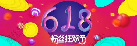 京东618电商淘宝天猫粉丝狂欢节全屏海报