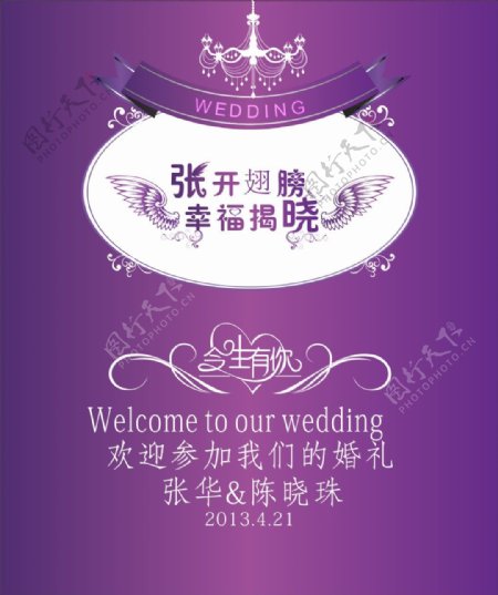 深紫色唯美创意婚礼海报
