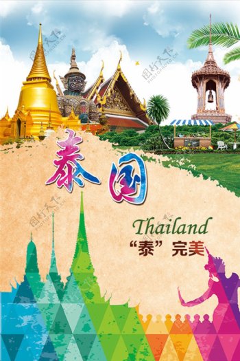 泰国旅游宣传海报