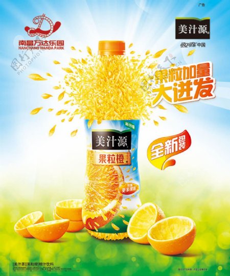 果粒橙饮料海报psd分层素材