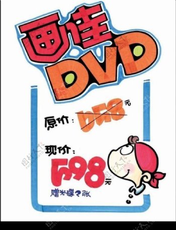 DVD播放器pop打折海报