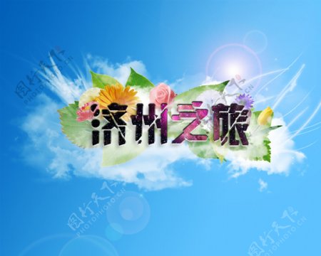 banner济州旅游设计