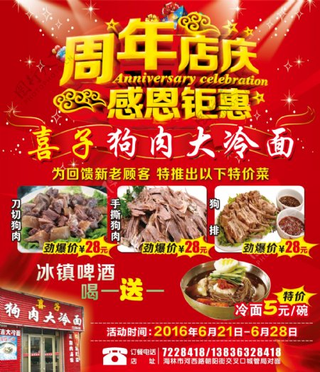 喜子狗肉馆周年店庆