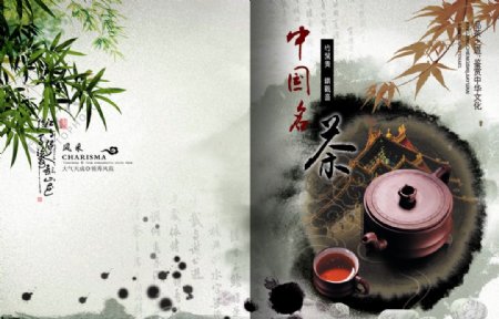 中国名茶PSD画册设计