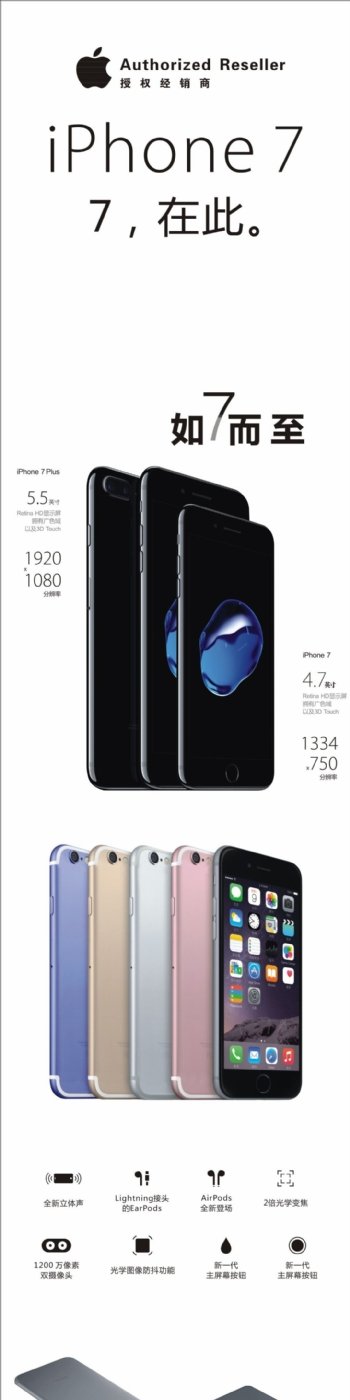 苹果7iphone7手机展板