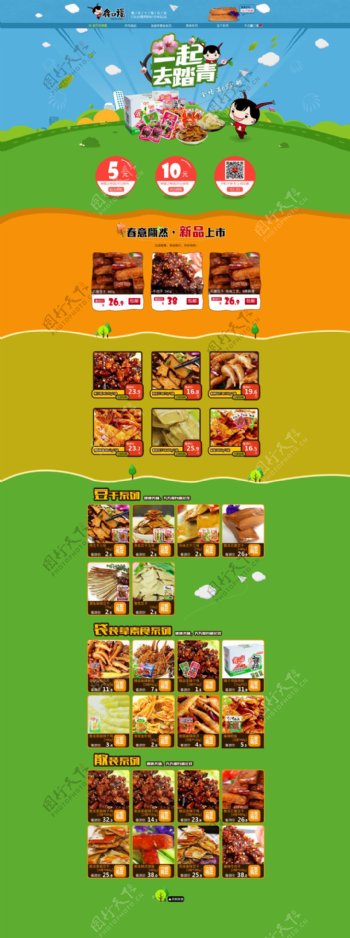 特产食品美食首页PSD模板