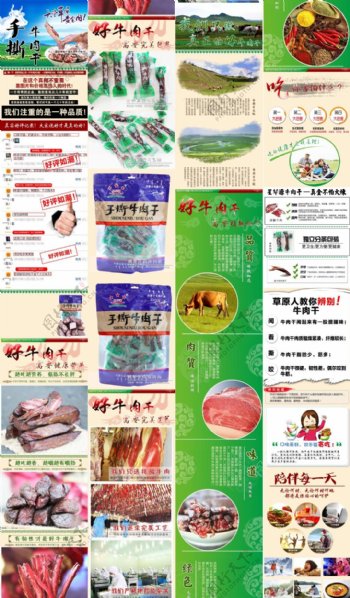 牛肉干内蒙古特产食品绿色详情页