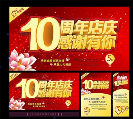 10周年庆图片