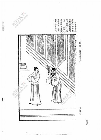 中国古典文学版画选集上下册0178