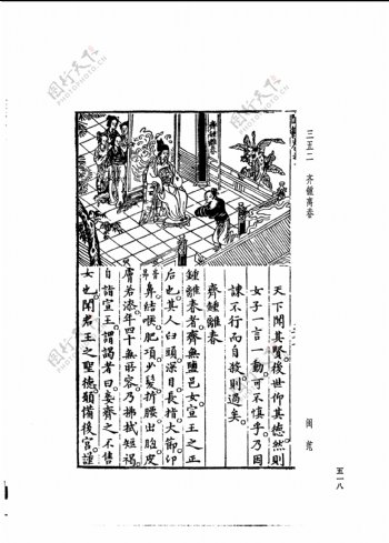 中国古典文学版画选集上下册0546