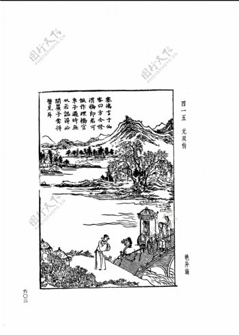中国古典文学版画选集上下册0631