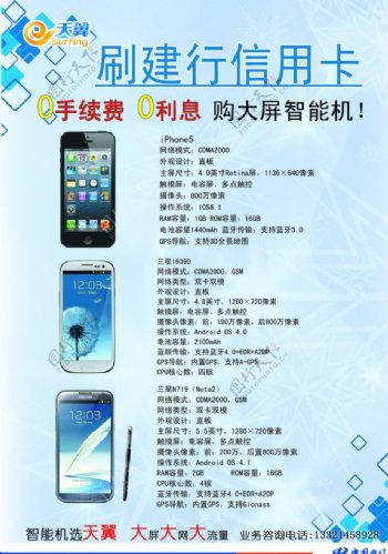 中国电信手机宣传