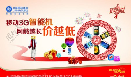 中国移动3G智能机