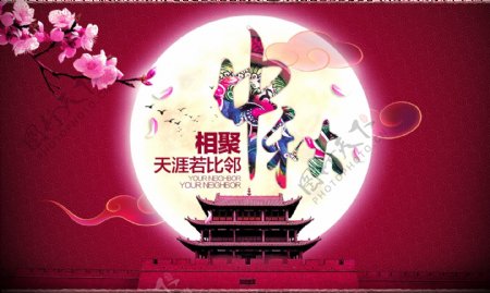 复古中国风创意中秋节海报
