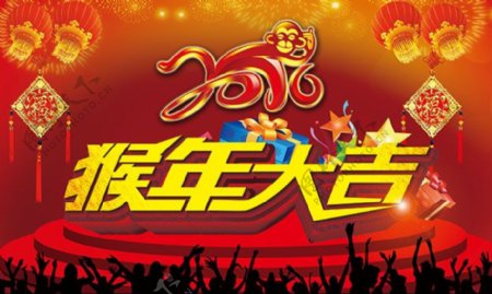 2016猴年大吉喜庆海报