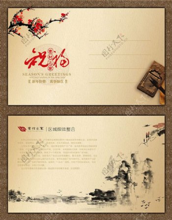 中国风水墨卡片模板
