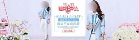 小清新淘宝双11女装促销海报图片