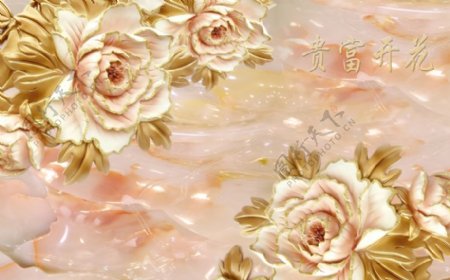 牡丹花玉雕背景墙图片