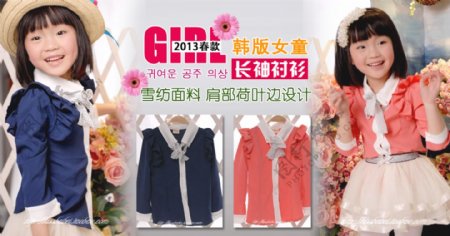 韩版女童长袖衬衫童装海报