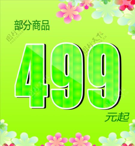 499元