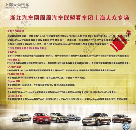 上海大众汽车促销海报