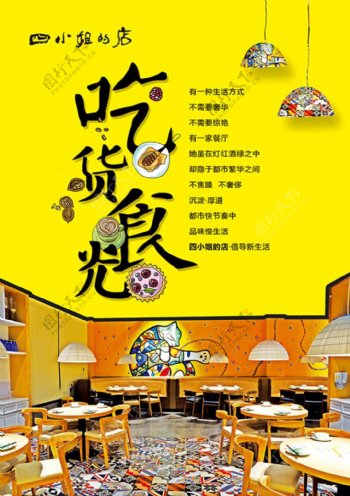 吃货食光卡通创意主题餐厅宣传海报