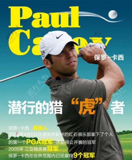 高尔夫展板和高尔夫封面杂志