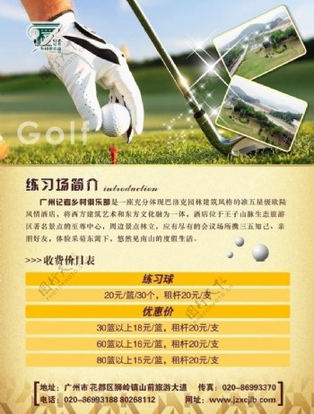 高尔夫球场海报