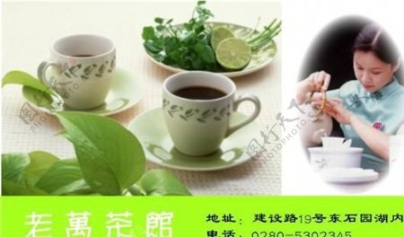 茶艺茶馆名片模板CDR0008