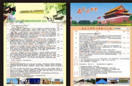 江南北京旅游单页图片