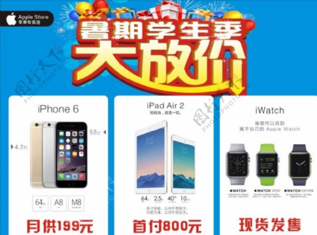 暑期放价iphone苹果产品图片