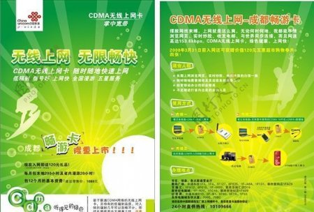 中国联通宣传海报矢量模板CDR源文件0031