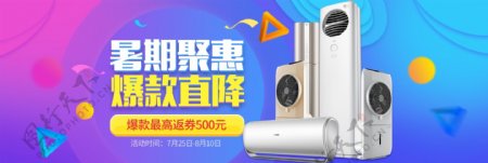 电商淘宝天猫暑期夏季促销海报banner