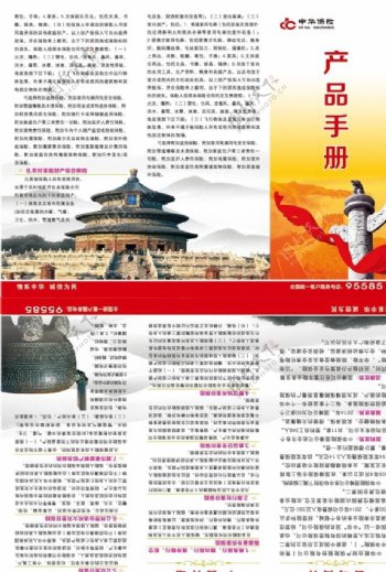 中华保险三折页
