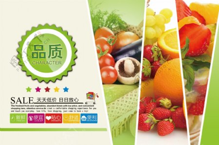 商场超市生鲜食品形象广告设计