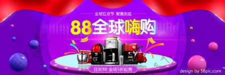 电商淘宝88全球嗨购电器狂欢海报