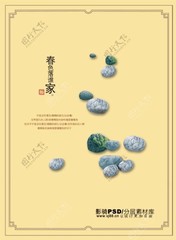 psd源文件中国风石头石块鹅暖石