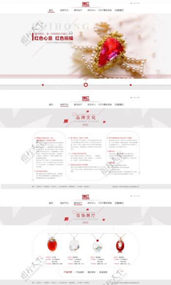 珠宝企业简洁网页设计