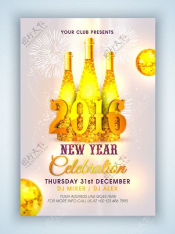 2016年新年金色香槟主题海报设计