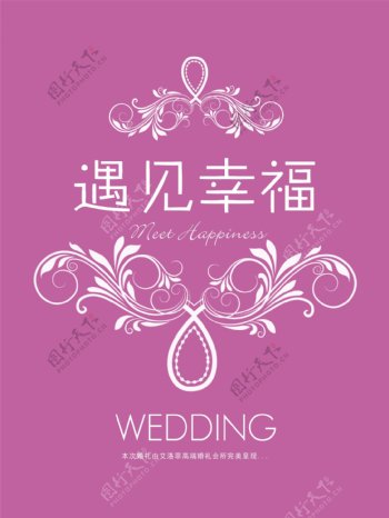 紫红色婚礼迎宾牌