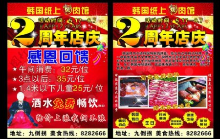 韩国纸上烤肉图片
