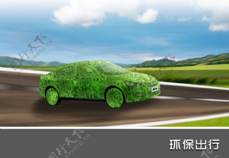 绿色环保汽车广告PSD素材