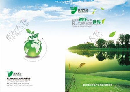 绿色清新环保企业画册封面